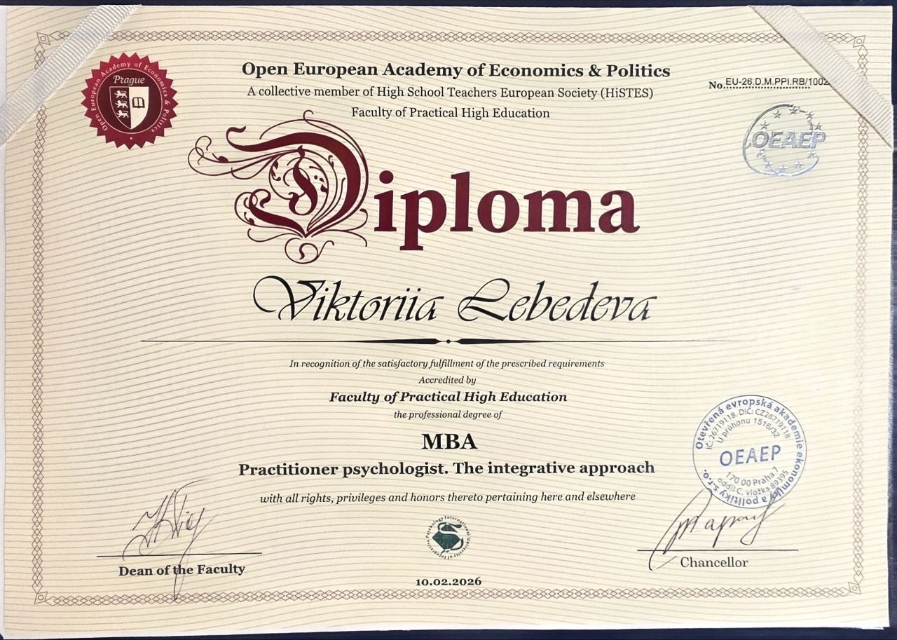 Диплом MBA, интегративная психология