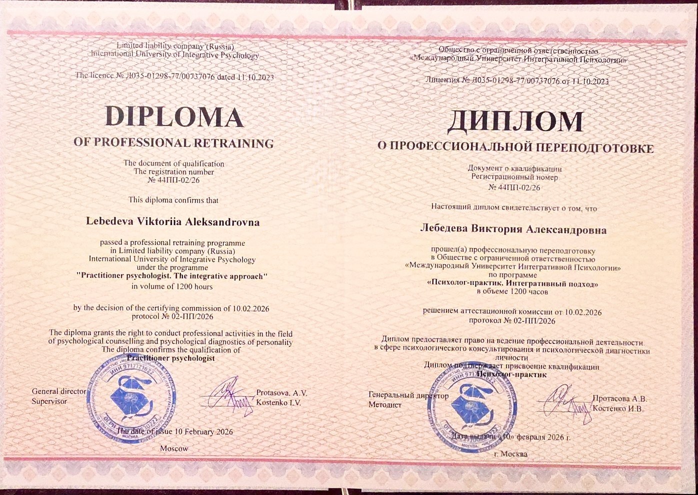 Диплом о профессиональной переподготовке, психолог-практик, 1200 ч
